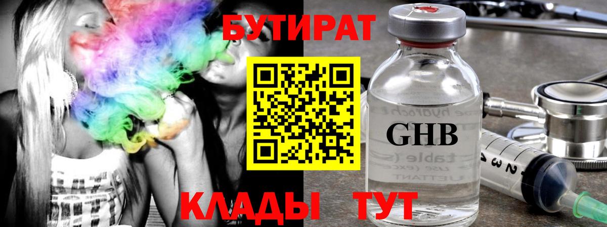 Бутират оксана Протвино