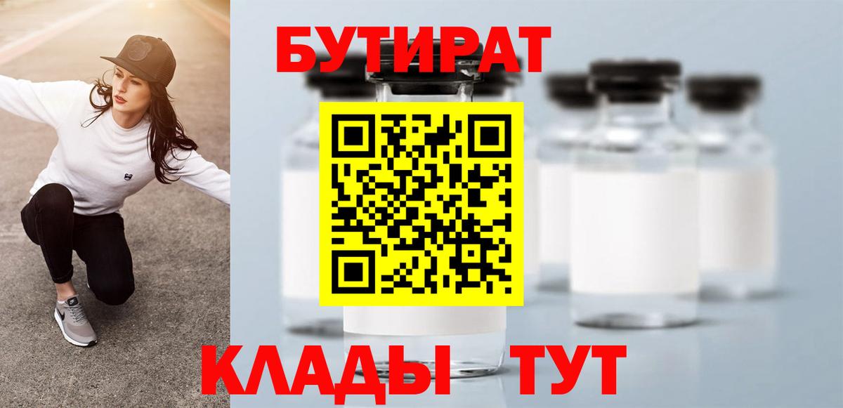 БУТИРАТ GHB  Вход с VPN  Протвино 