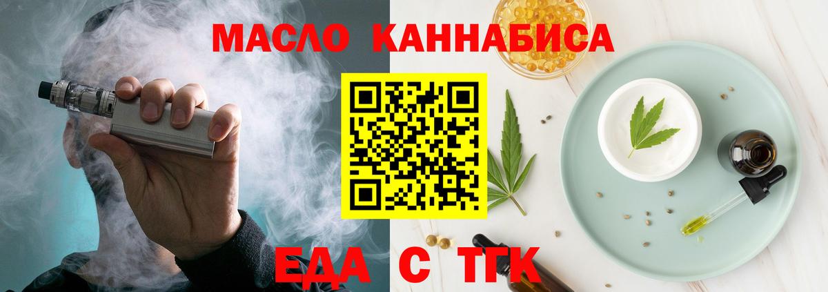 Протвино  Печенье с ТГК конопля  Вход с VPN 