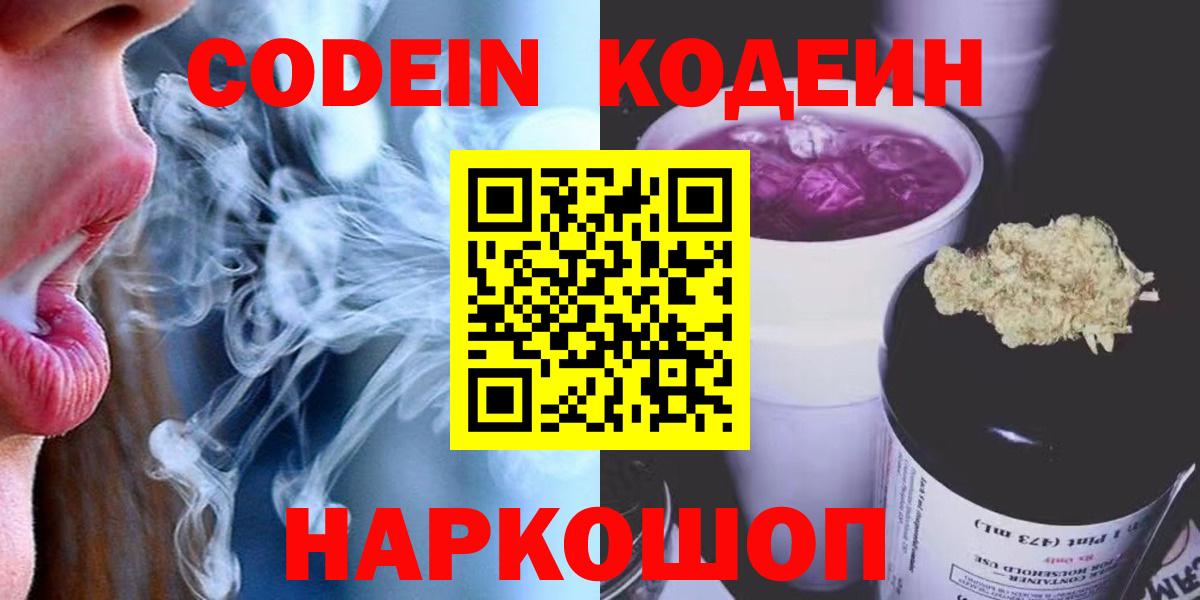 Codein Purple Drank  Вход с VPN  Codein Purple Drank  Протвино 